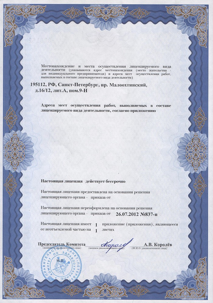 Лицензия на осуществление фармацевтической деятельности в Горбатовке